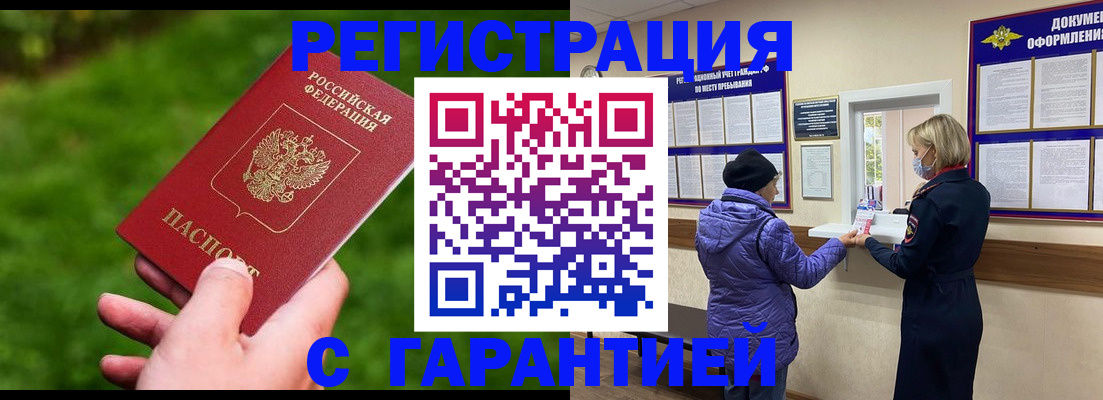 прописка в квартире в Новошахтинске