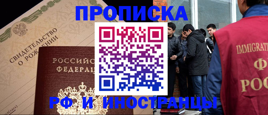 прописка ребенка в Новошахтинске
