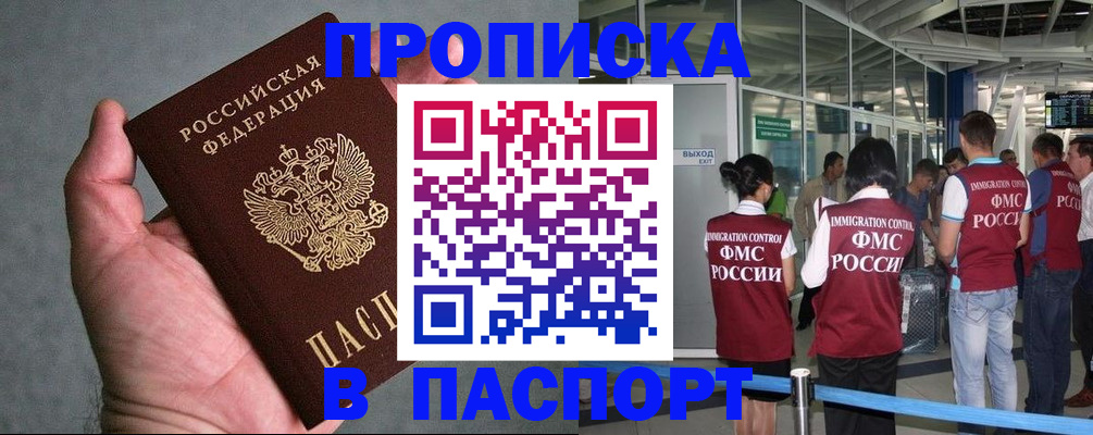 временная регистрация гарантия в Новошахтинске